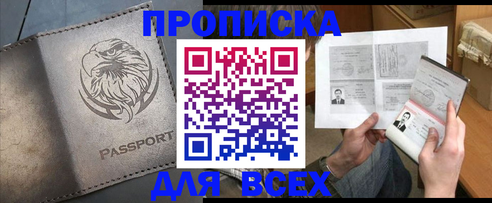 купить прописку в Якутии