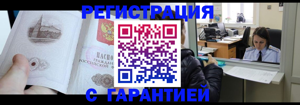 прописка для школы в Якутии